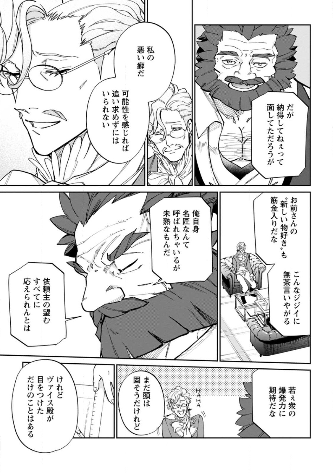 Isekai Craft Gurashi - Jiyu Kimama na Seisan Shoku no Honobono Slow Life Chap 12.3 - Next Chap 13.3