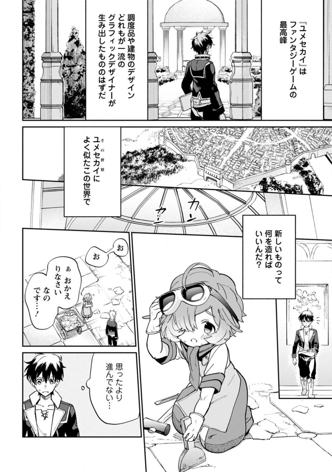 Isekai Craft Gurashi - Jiyu Kimama na Seisan Shoku no Honobono Slow Life Chap 12.3 - Next Chap 13.3