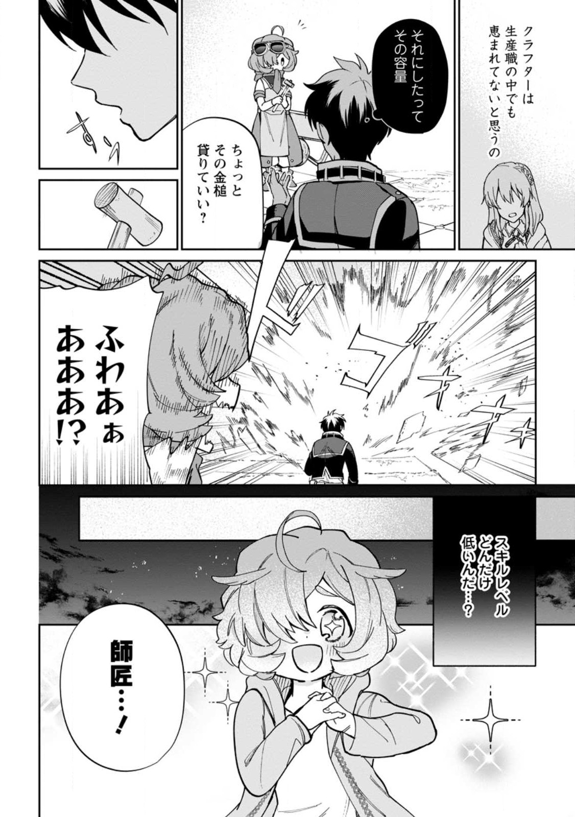 Isekai Craft Gurashi - Jiyu Kimama na Seisan Shoku no Honobono Slow Life Chap 12.3 - Next Chap 13.3