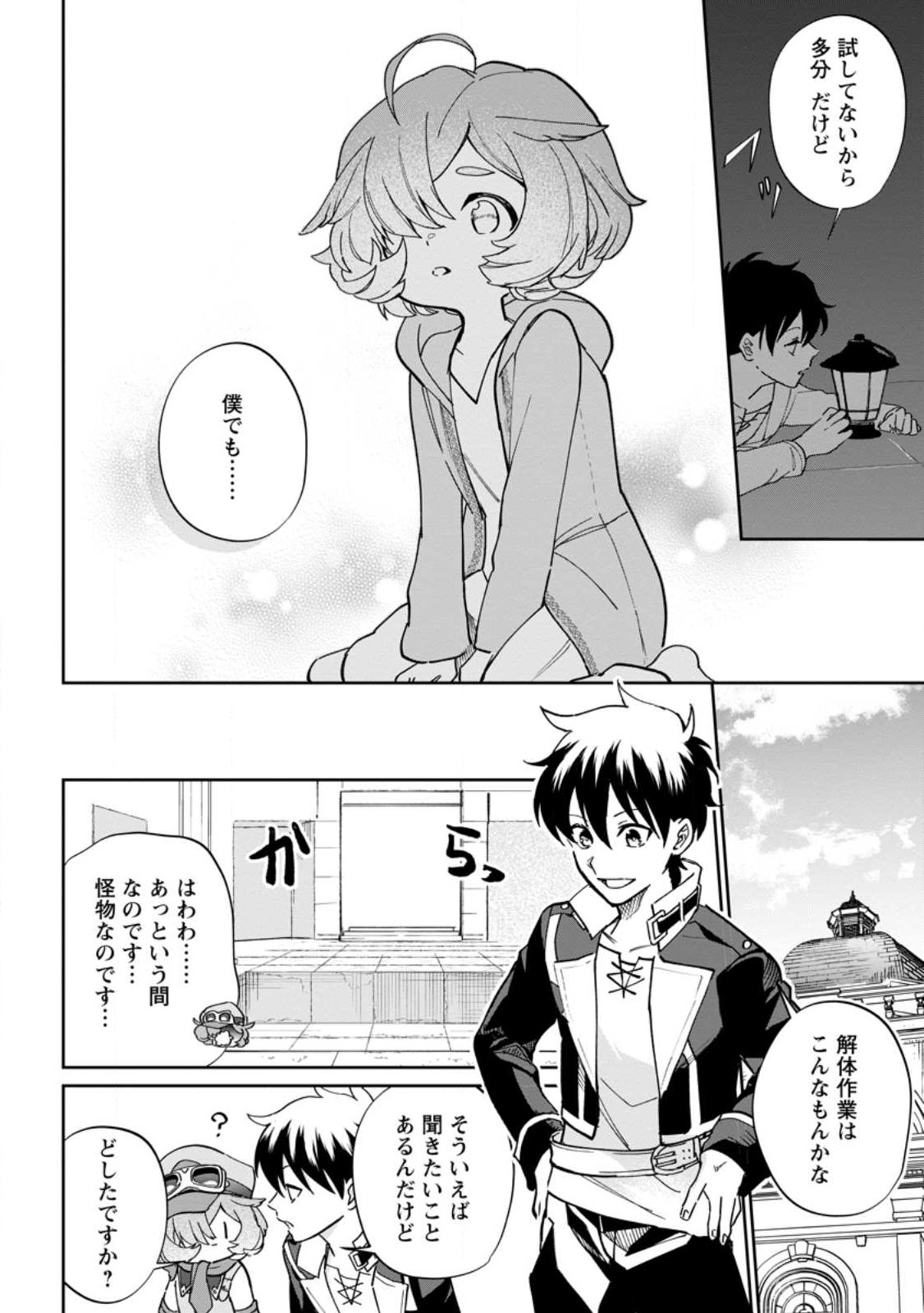 Isekai Craft Gurashi - Jiyu Kimama na Seisan Shoku no Honobono Slow Life Chap 12.3 - Next Chap 13.3