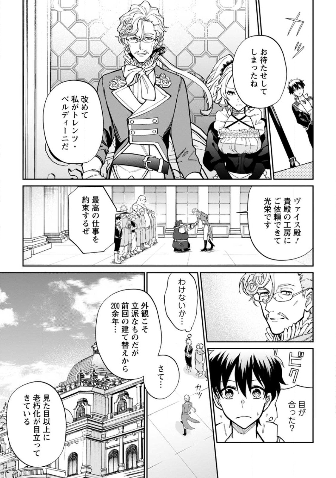 Isekai Craft Gurashi - Jiyu Kimama na Seisan Shoku no Honobono Slow Life Chap 12.1 - Next Chap 13.1