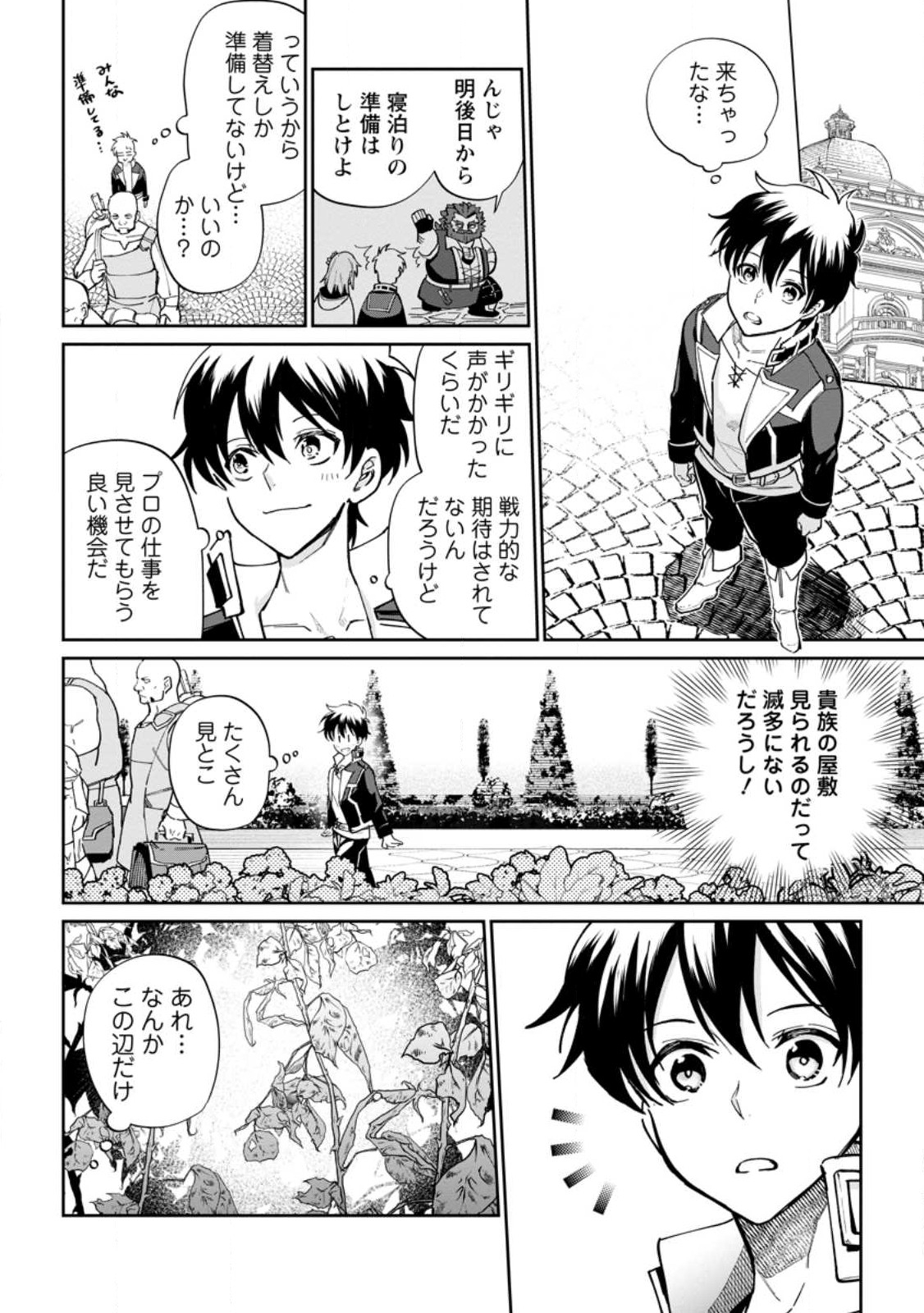 Isekai Craft Gurashi - Jiyu Kimama na Seisan Shoku no Honobono Slow Life Chap 12.1 - Next Chap 13.1
