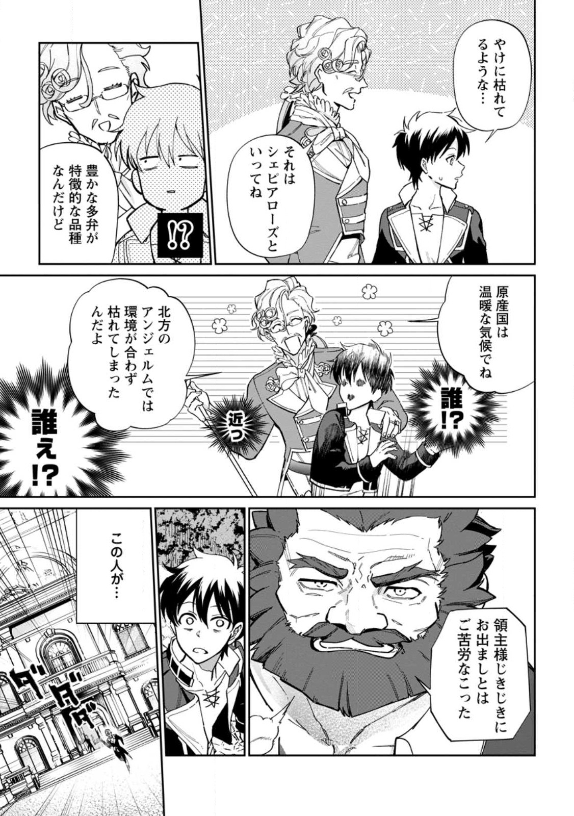 Isekai Craft Gurashi - Jiyu Kimama na Seisan Shoku no Honobono Slow Life Chap 12.1 - Next Chap 13.1