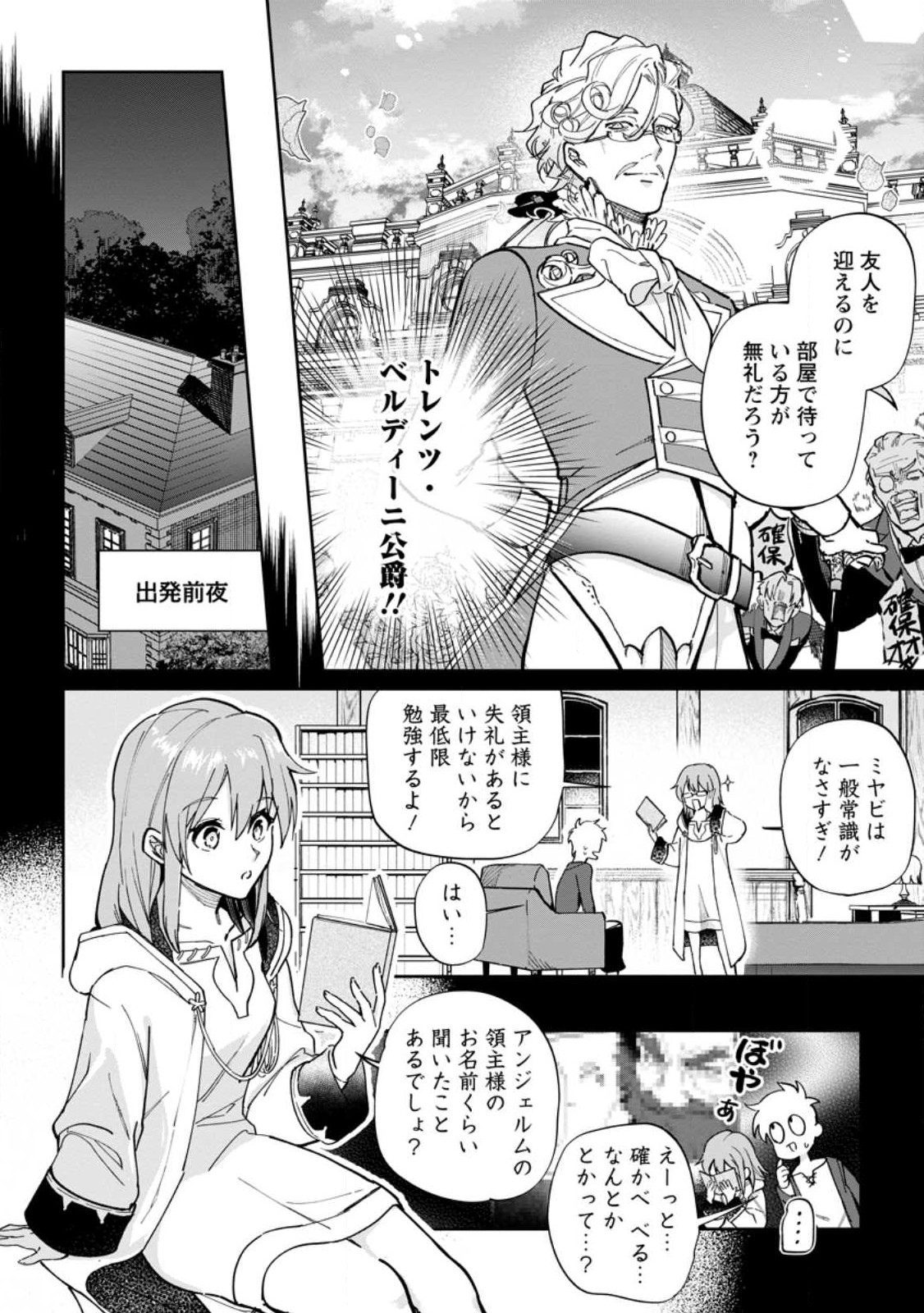Isekai Craft Gurashi - Jiyu Kimama na Seisan Shoku no Honobono Slow Life Chap 12.1 - Next Chap 13.1