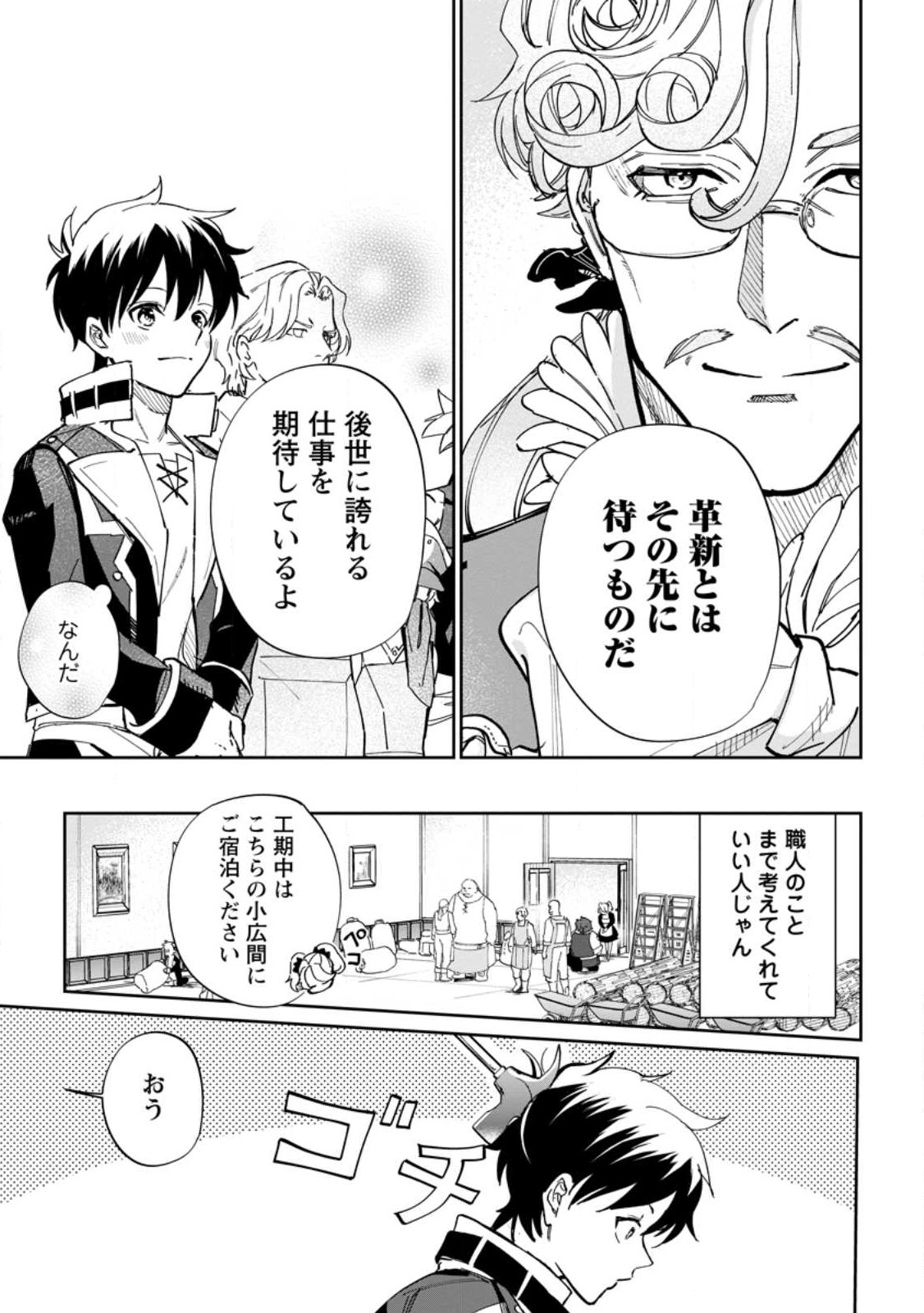 Isekai Craft Gurashi - Jiyu Kimama na Seisan Shoku no Honobono Slow Life Chap 12.2 - Next Chap 13.2
