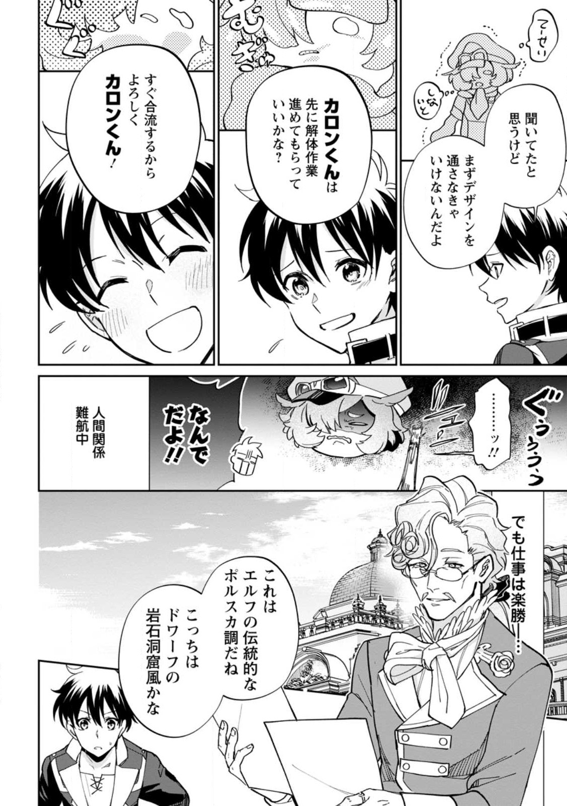 Isekai Craft Gurashi - Jiyu Kimama na Seisan Shoku no Honobono Slow Life Chap 12.2 - Next Chap 13.2