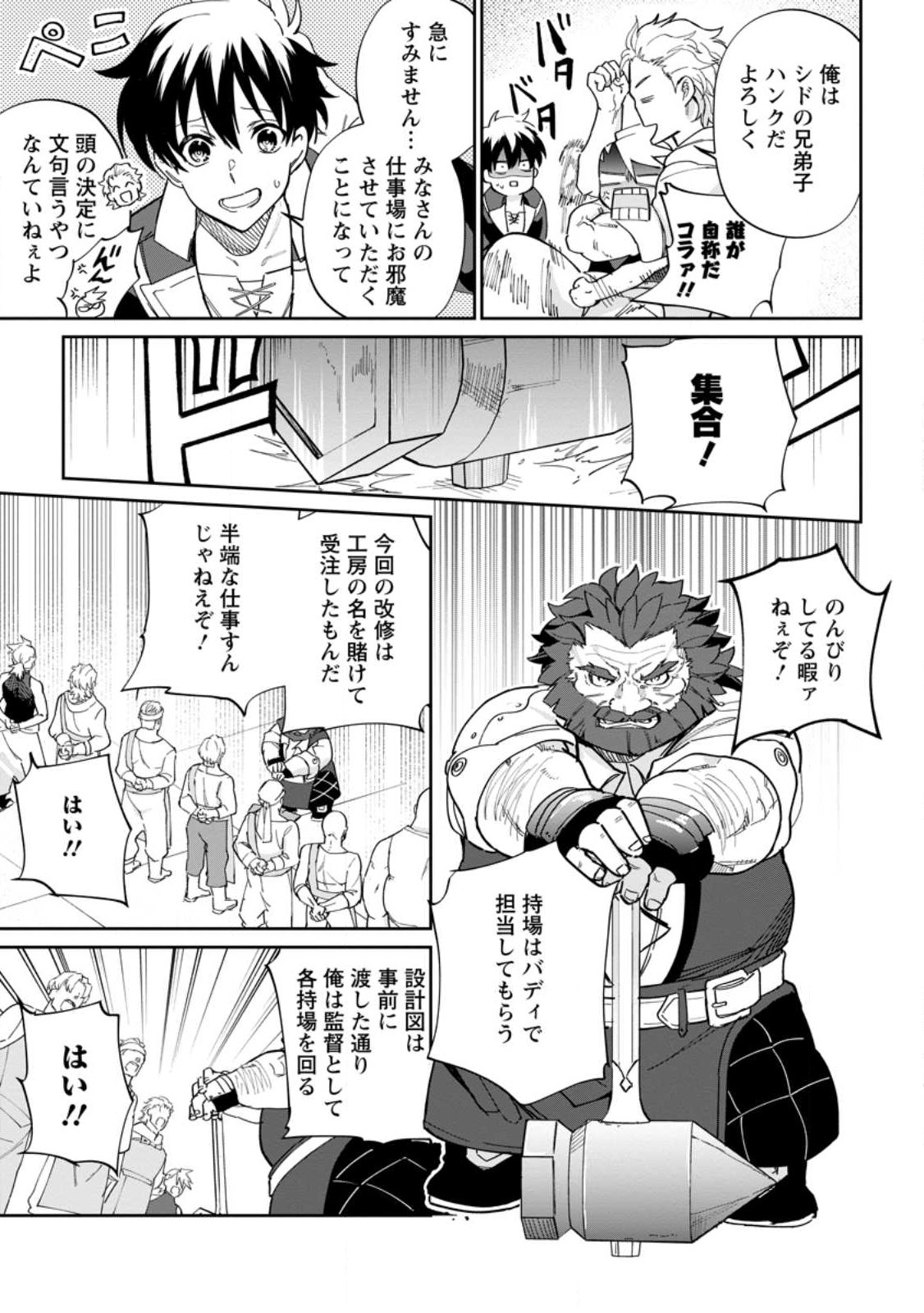 Isekai Craft Gurashi - Jiyu Kimama na Seisan Shoku no Honobono Slow Life Chap 12.2 - Next Chap 13.2
