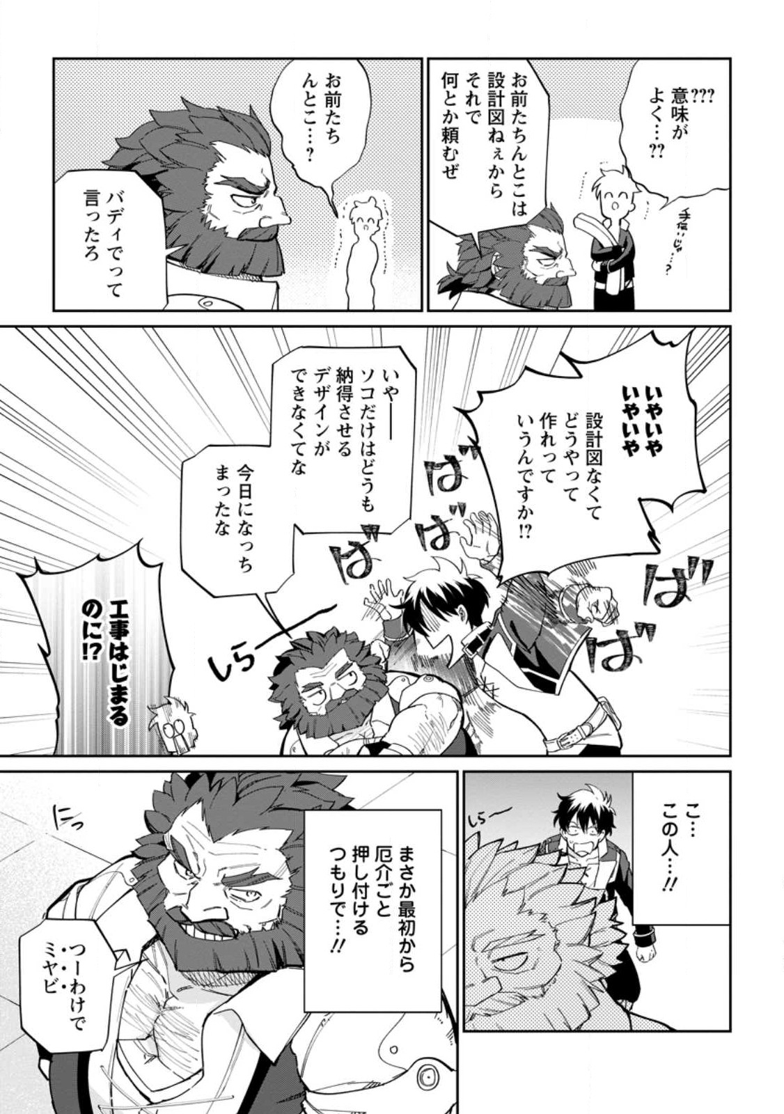 Isekai Craft Gurashi - Jiyu Kimama na Seisan Shoku no Honobono Slow Life Chap 12.2 - Next Chap 13.2