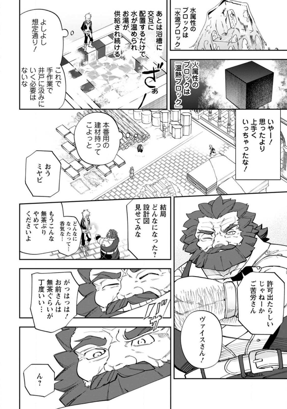 Isekai Craft Gurashi - Jiyu Kimama na Seisan Shoku no Honobono Slow Life Chap 13.3 - Next Chap 14.3