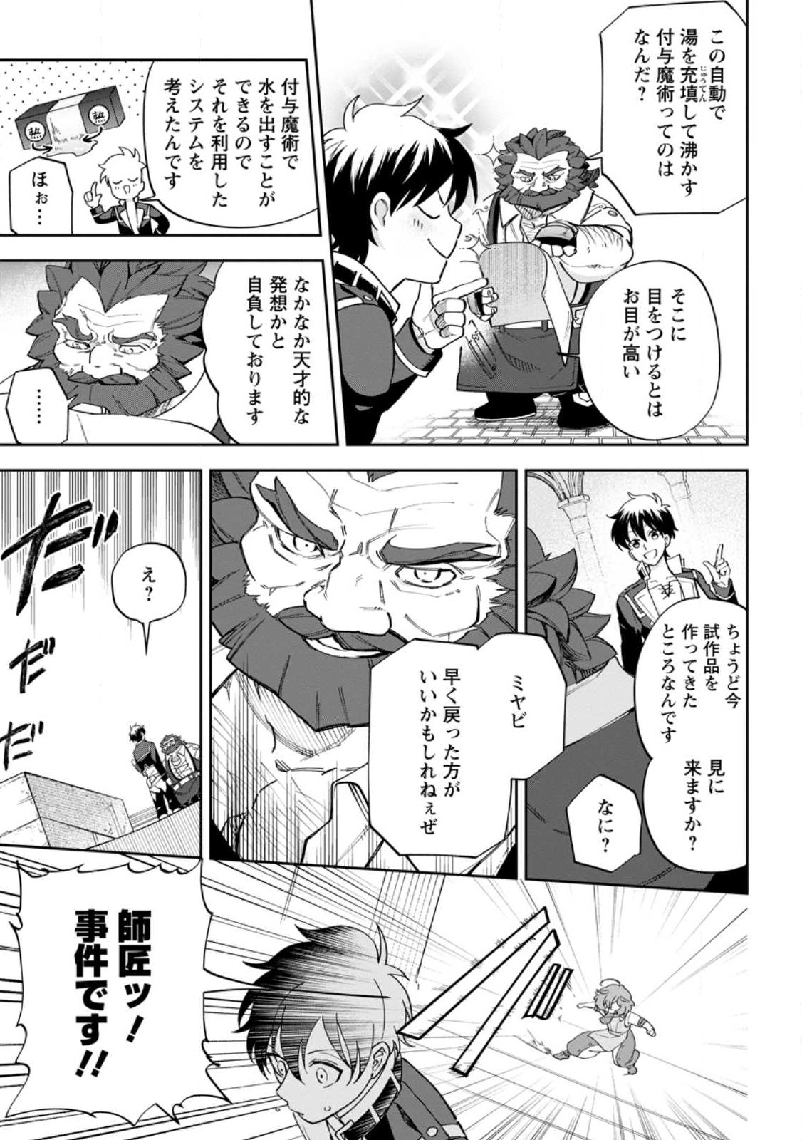 Isekai Craft Gurashi - Jiyu Kimama na Seisan Shoku no Honobono Slow Life Chap 13.3 - Next Chap 14.3