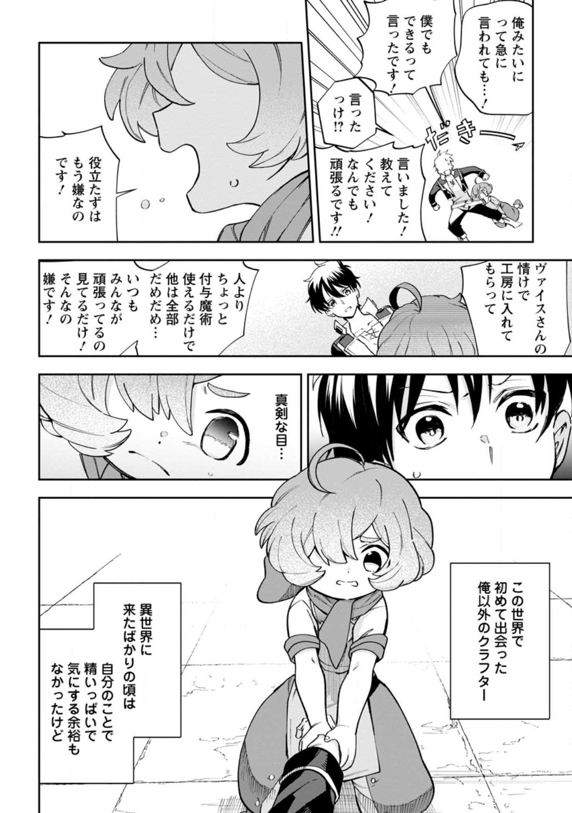 Isekai Craft Gurashi - Jiyu Kimama na Seisan Shoku no Honobono Slow Life Chap 13.3 - Next Chap 14.3