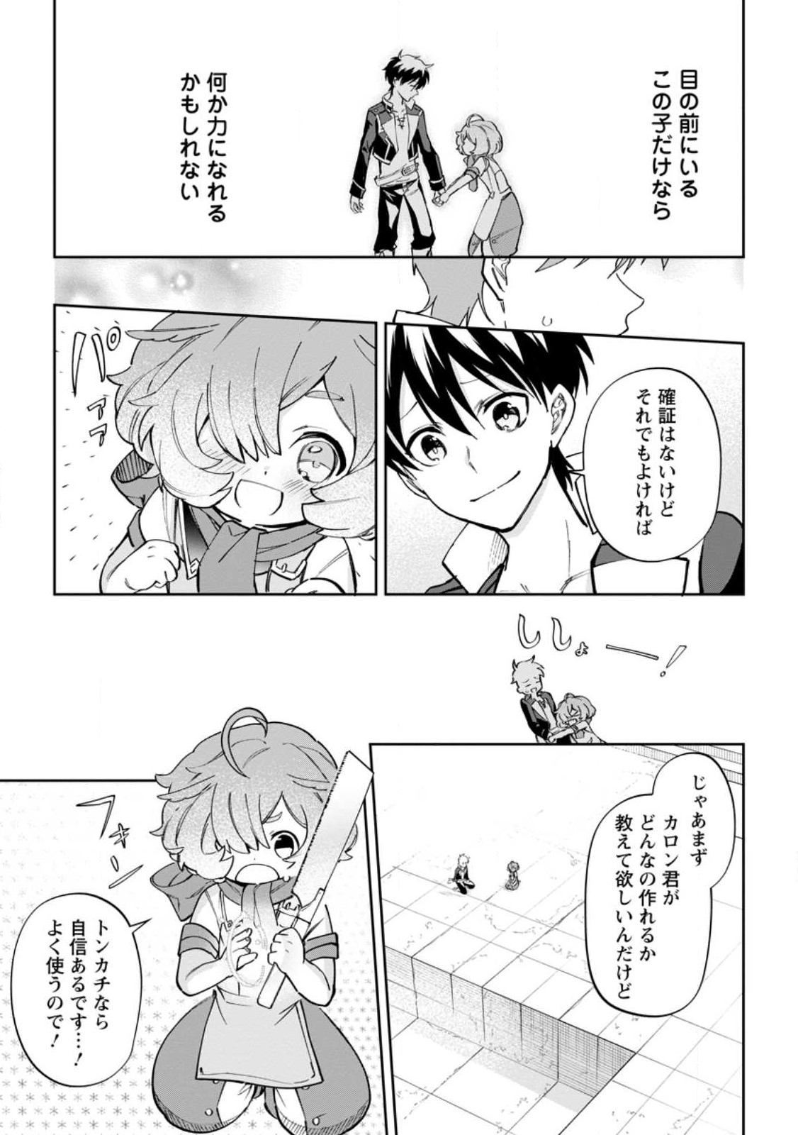 Isekai Craft Gurashi - Jiyu Kimama na Seisan Shoku no Honobono Slow Life Chap 13.3 - Next Chap 14.3