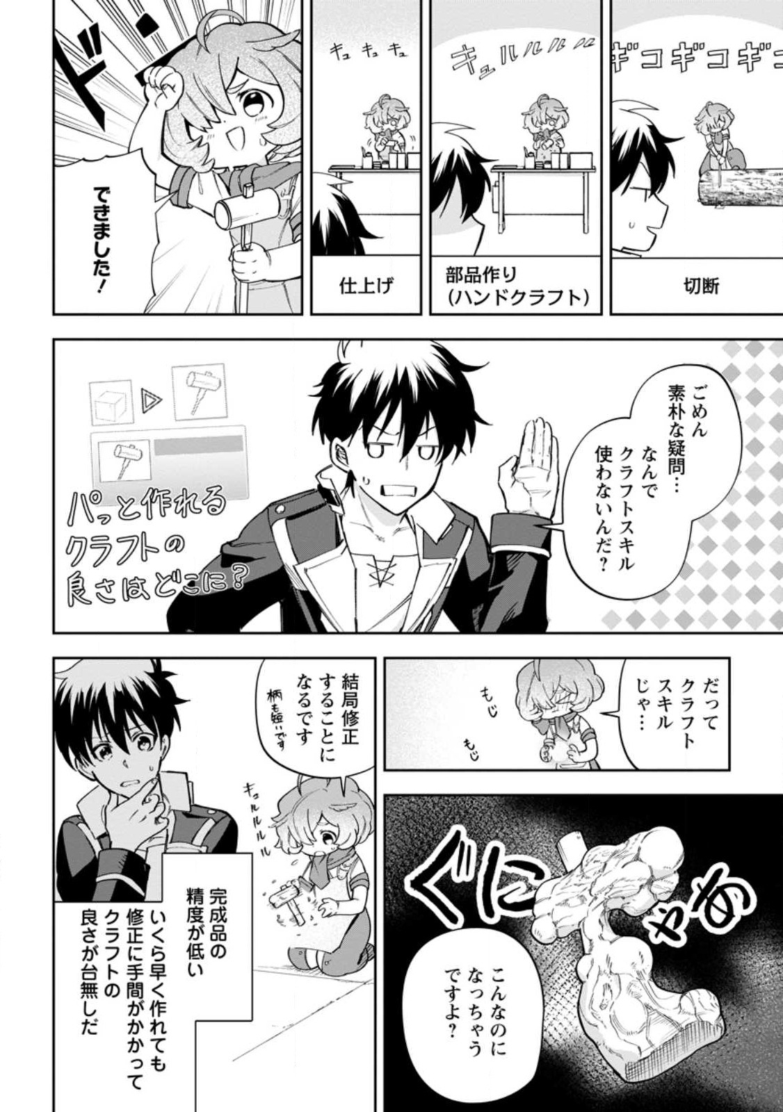 Isekai Craft Gurashi - Jiyu Kimama na Seisan Shoku no Honobono Slow Life Chap 13.3 - Next Chap 14.3