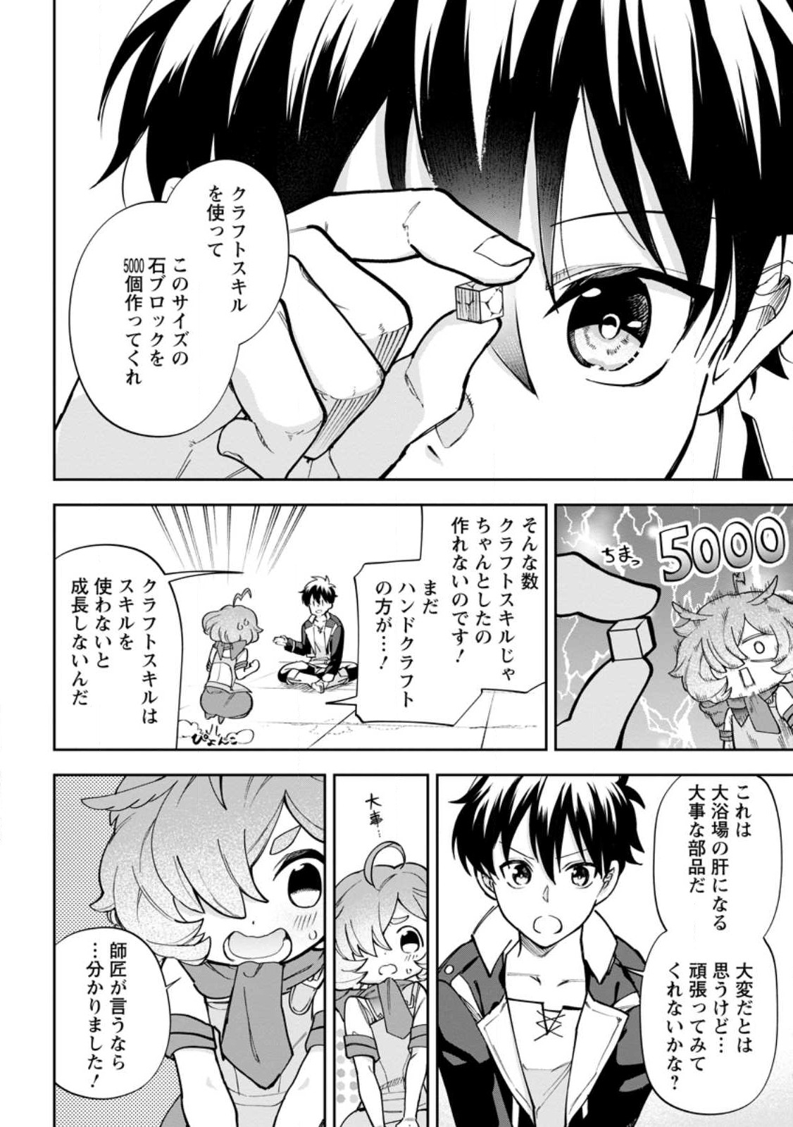 Isekai Craft Gurashi - Jiyu Kimama na Seisan Shoku no Honobono Slow Life Chap 13.3 - Next Chap 14.3