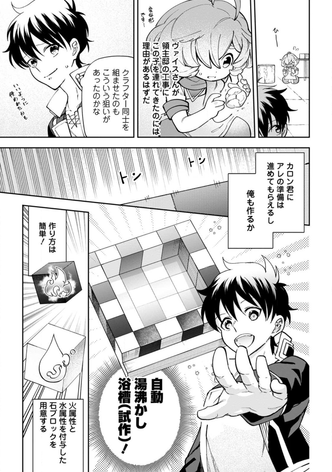 Isekai Craft Gurashi - Jiyu Kimama na Seisan Shoku no Honobono Slow Life Chap 13.3 - Next Chap 14.3