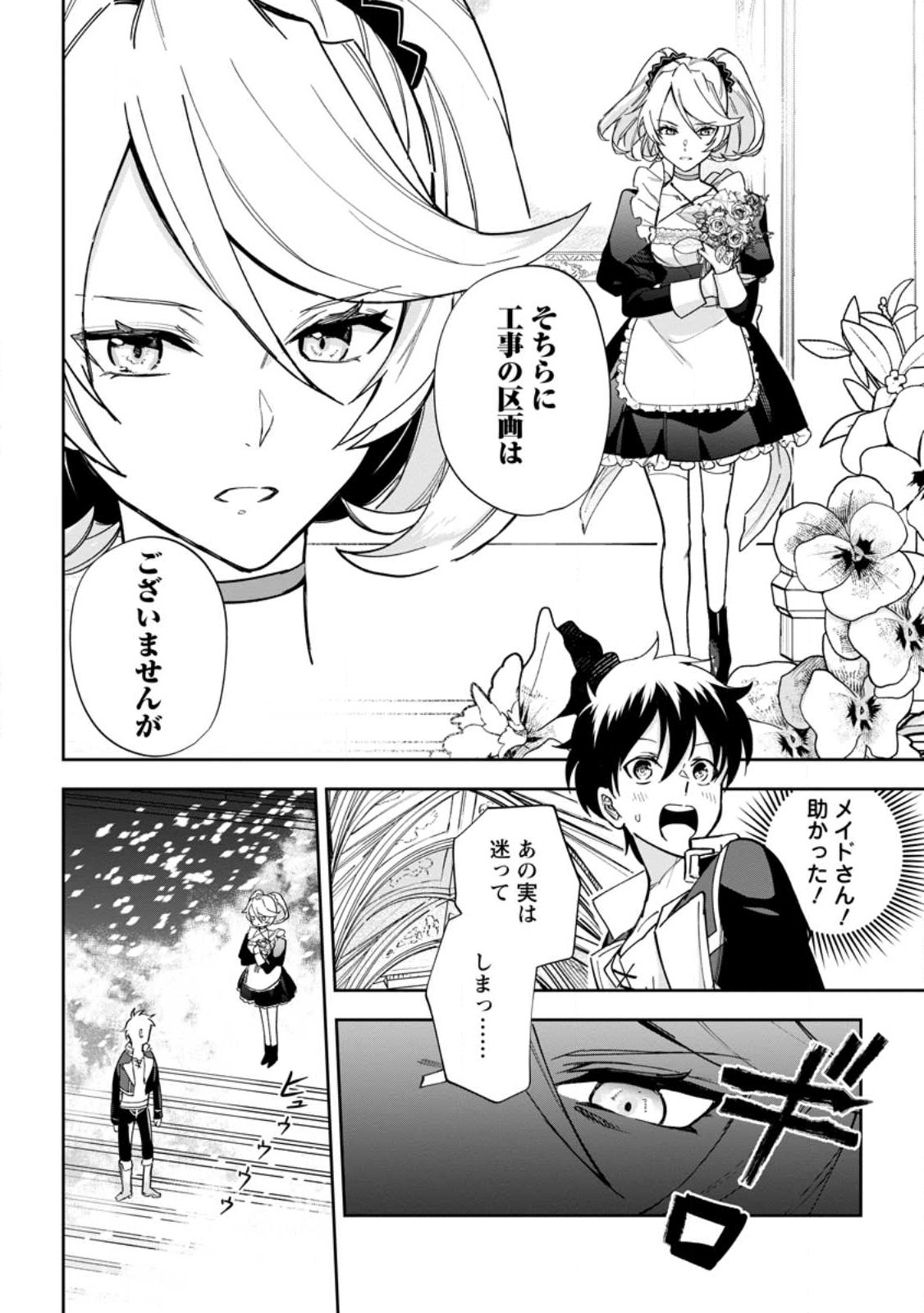 Isekai Craft Gurashi - Jiyu Kimama na Seisan Shoku no Honobono Slow Life Chap 13.1 - Next Chap 14.1