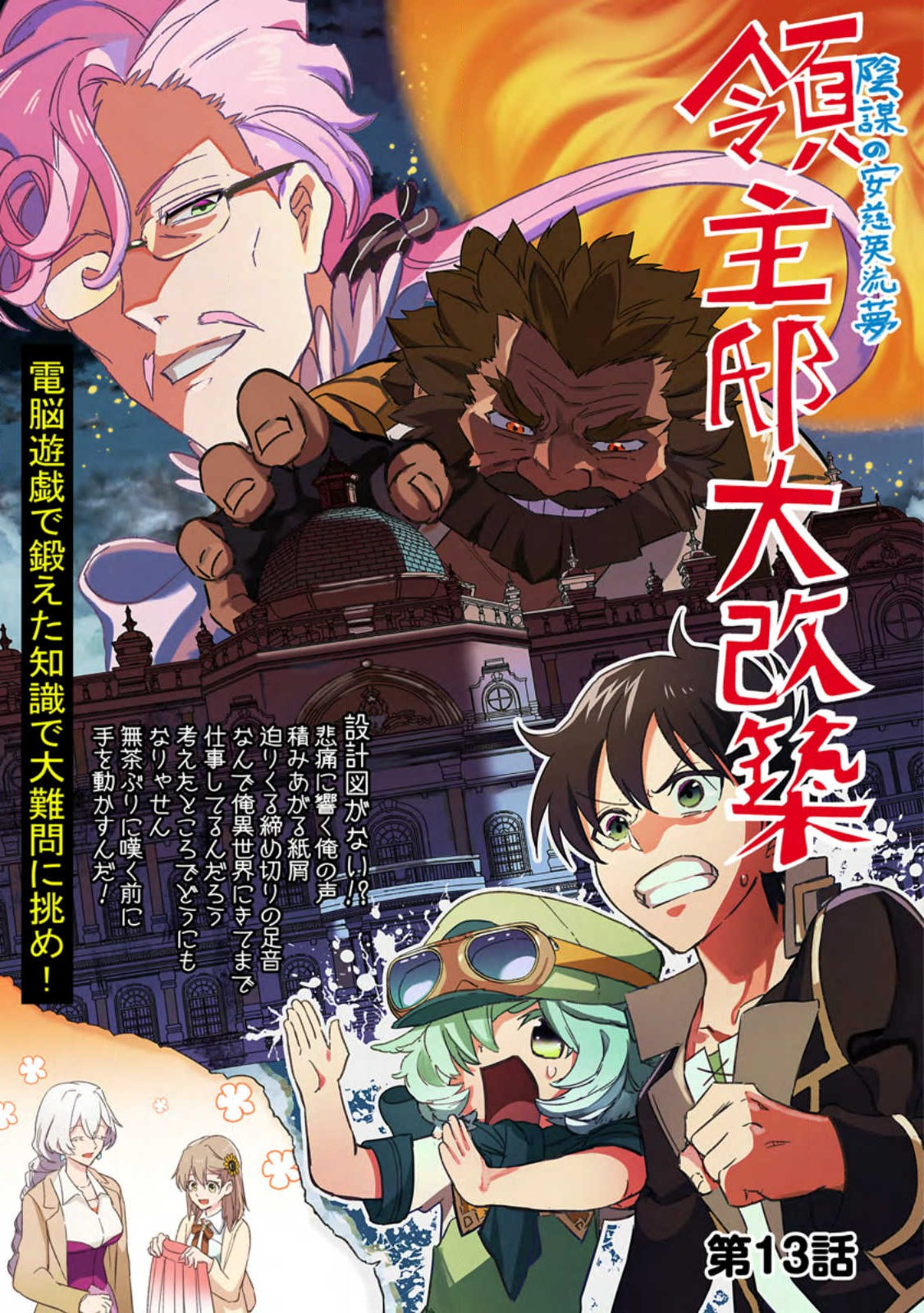 Isekai Craft Gurashi - Jiyu Kimama na Seisan Shoku no Honobono Slow Life Chap 13.1 - Next Chap 14.1