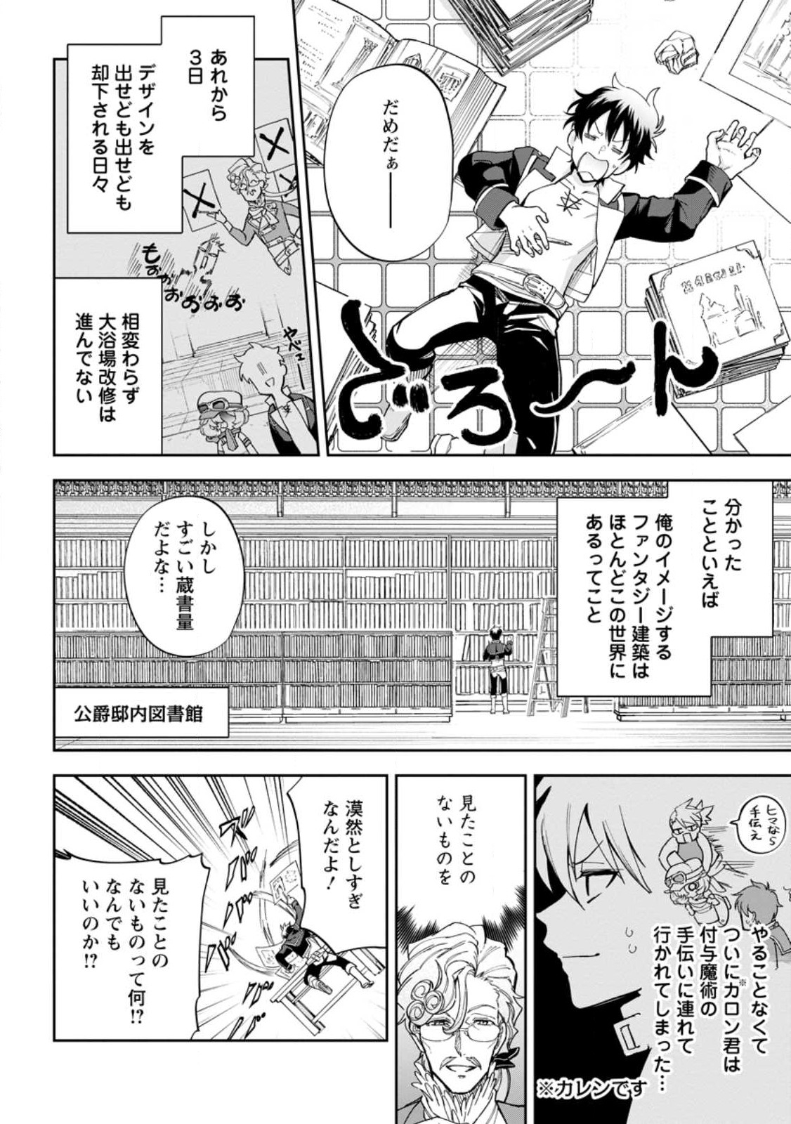 Isekai Craft Gurashi - Jiyu Kimama na Seisan Shoku no Honobono Slow Life Chap 13.1 - Next Chap 14.1