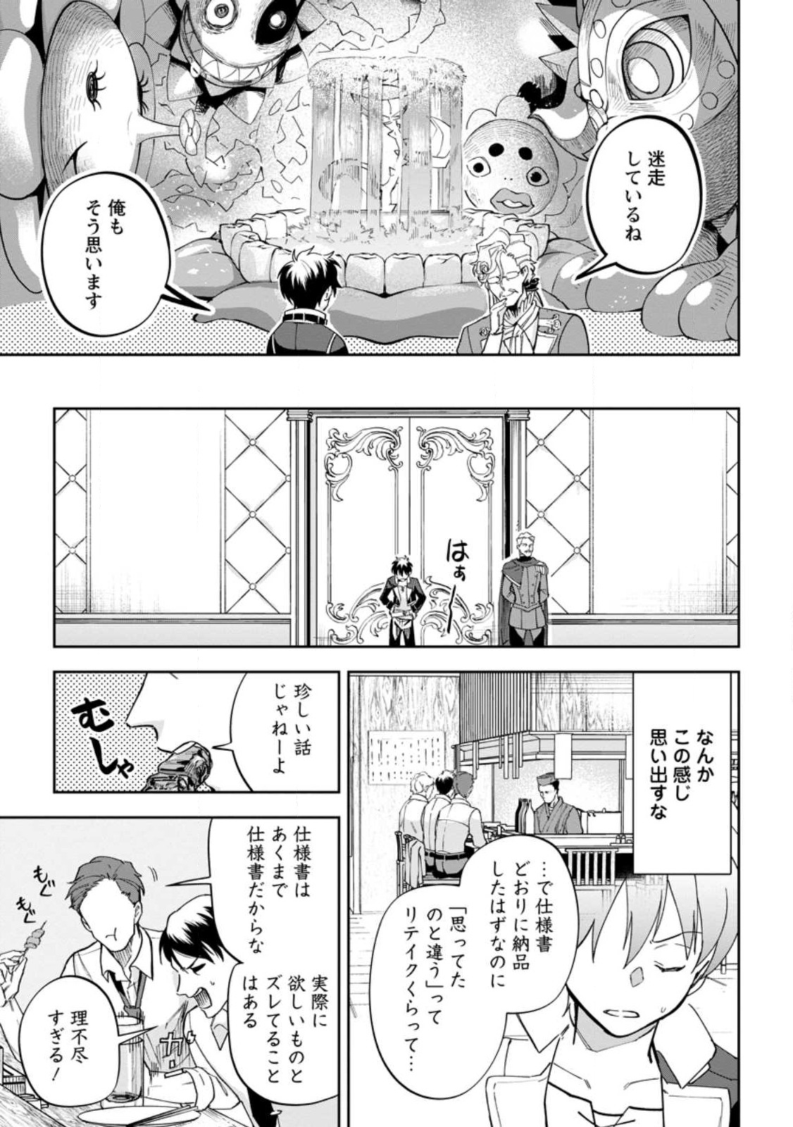 Isekai Craft Gurashi - Jiyu Kimama na Seisan Shoku no Honobono Slow Life Chap 13.1 - Next Chap 14.1