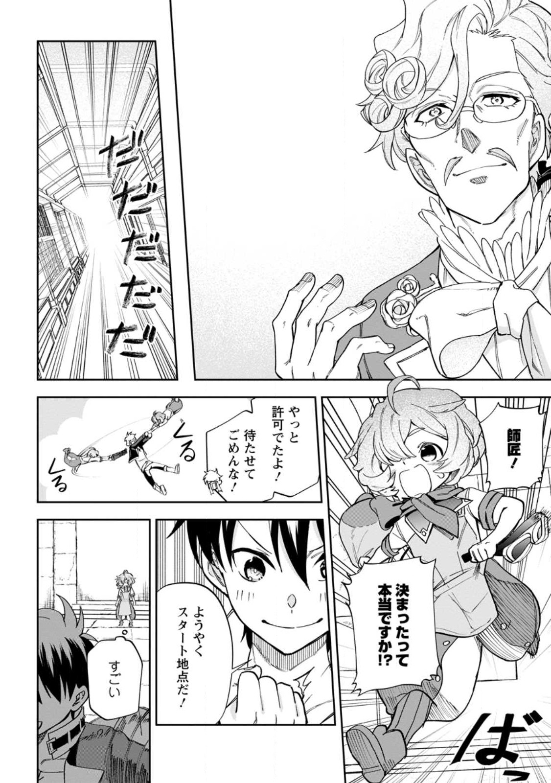 Isekai Craft Gurashi - Jiyu Kimama na Seisan Shoku no Honobono Slow Life Chap 13.2 - Next Chap 14.2