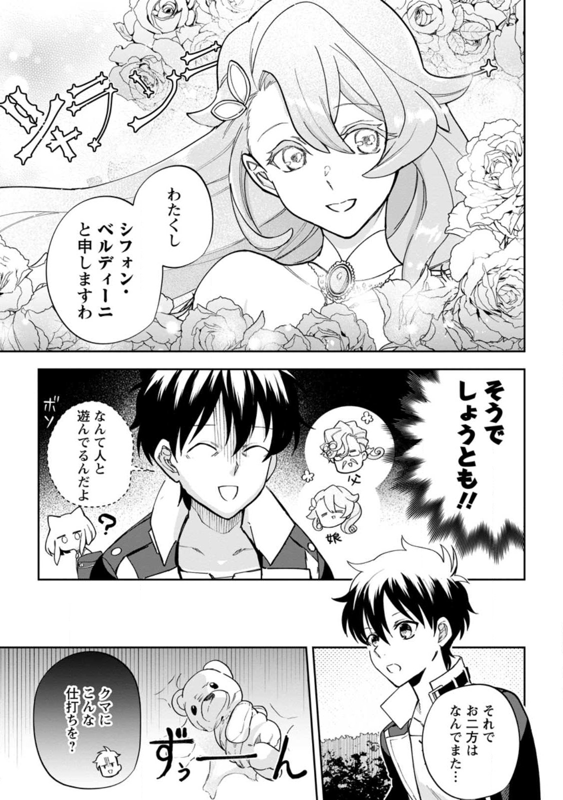 Isekai Craft Gurashi - Jiyu Kimama na Seisan Shoku no Honobono Slow Life Chap 13.2 - Next Chap 14.2