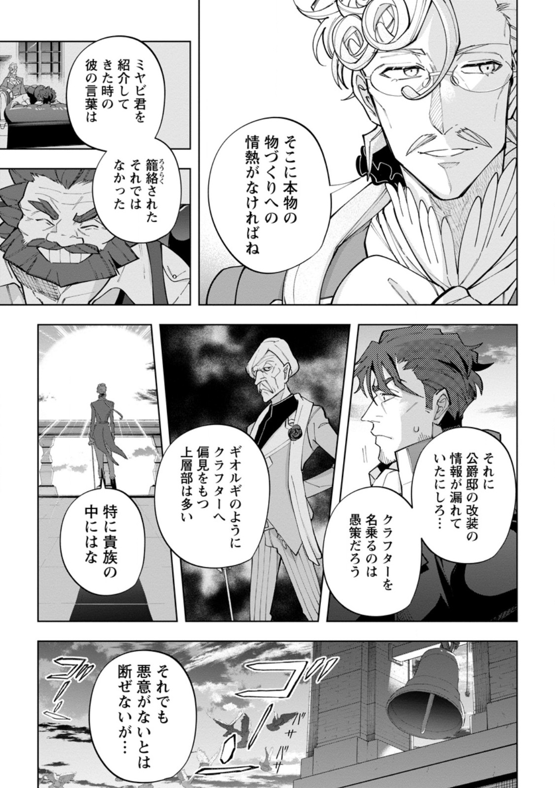 Isekai Craft Gurashi - Jiyu Kimama na Seisan Shoku no Honobono Slow Life Chap 24.3 - Next Chap 25.3