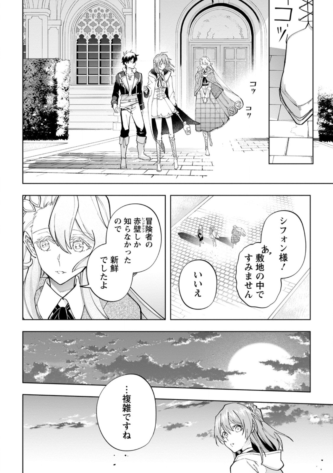 Isekai Craft Gurashi - Jiyu Kimama na Seisan Shoku no Honobono Slow Life Chap 24.3 - Next Chap 25.3