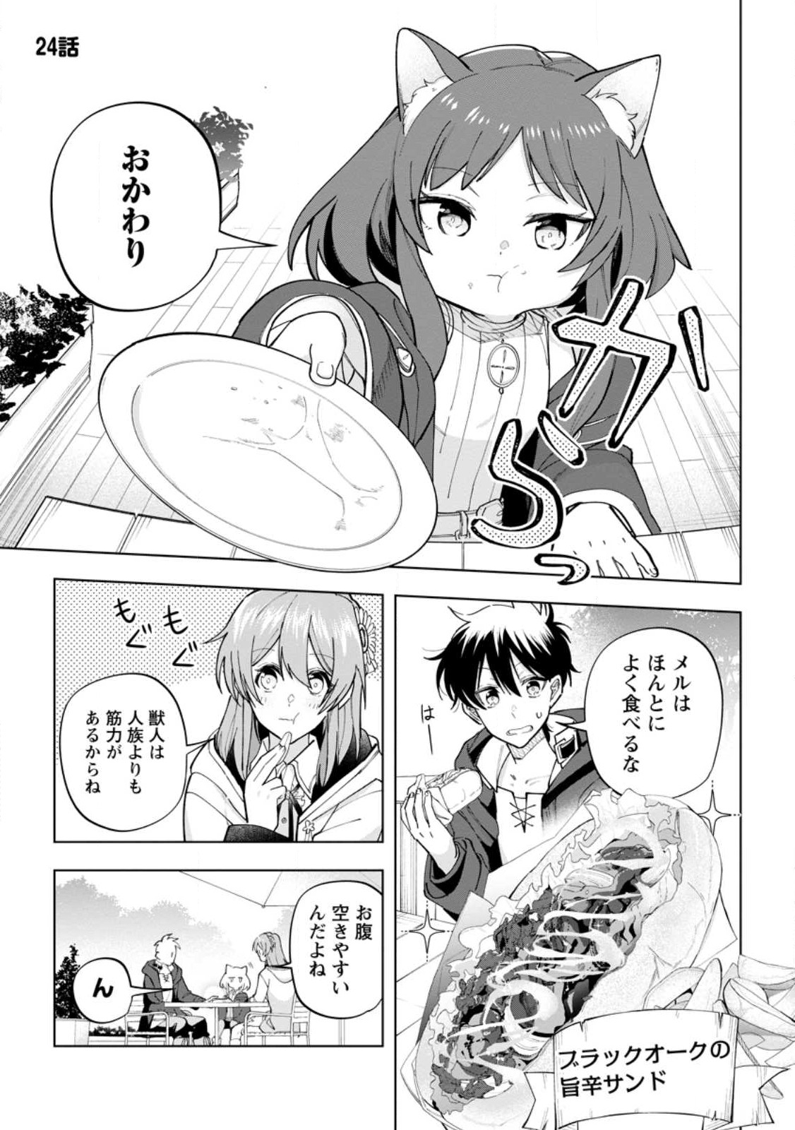 Isekai Craft Gurashi - Jiyu Kimama na Seisan Shoku no Honobono Slow Life Chap 24.1 - Next Chap 25.1