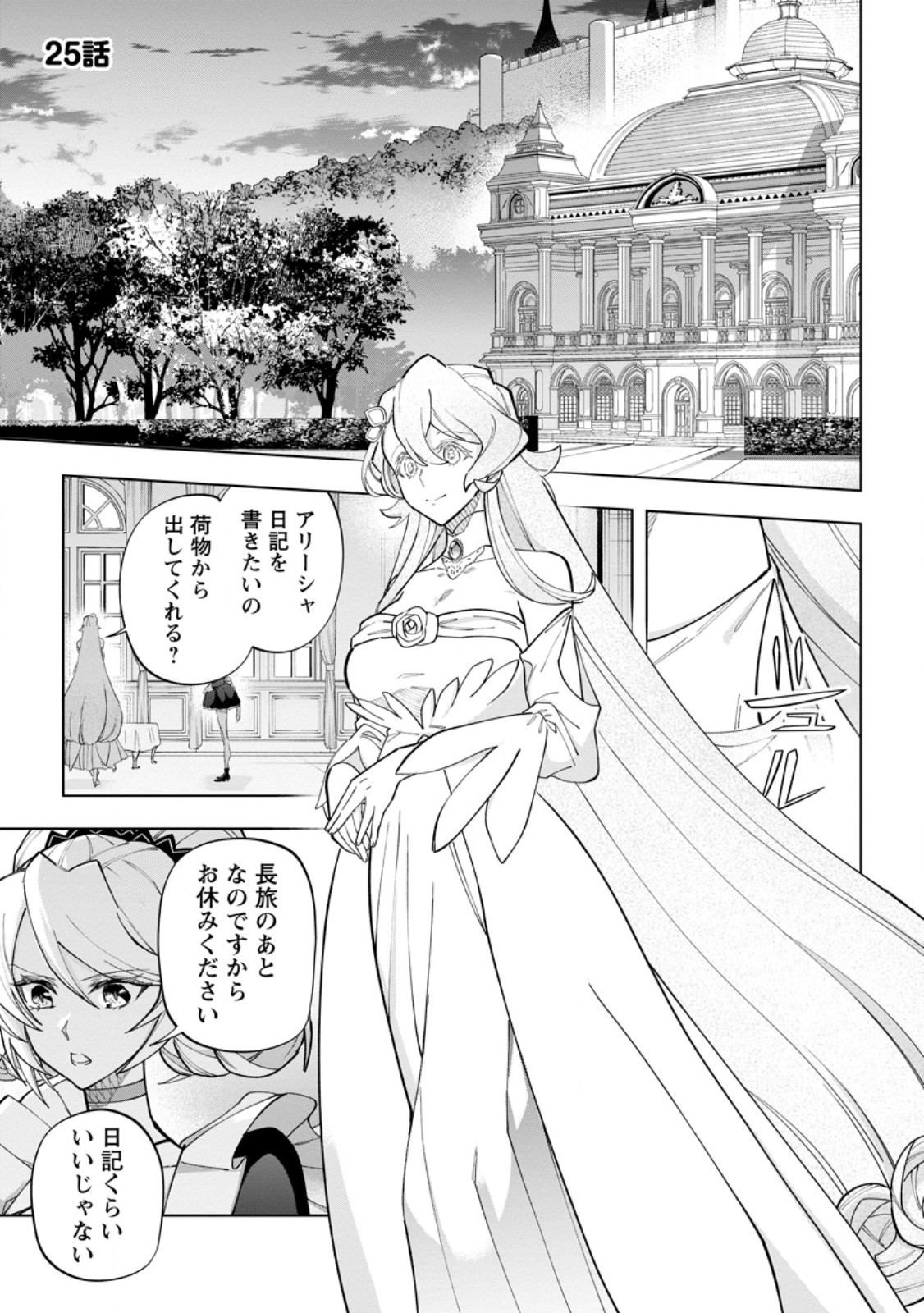 Isekai Craft Gurashi - Jiyu Kimama na Seisan Shoku no Honobono Slow Life Chap 25.1 - Next Chap 26.1