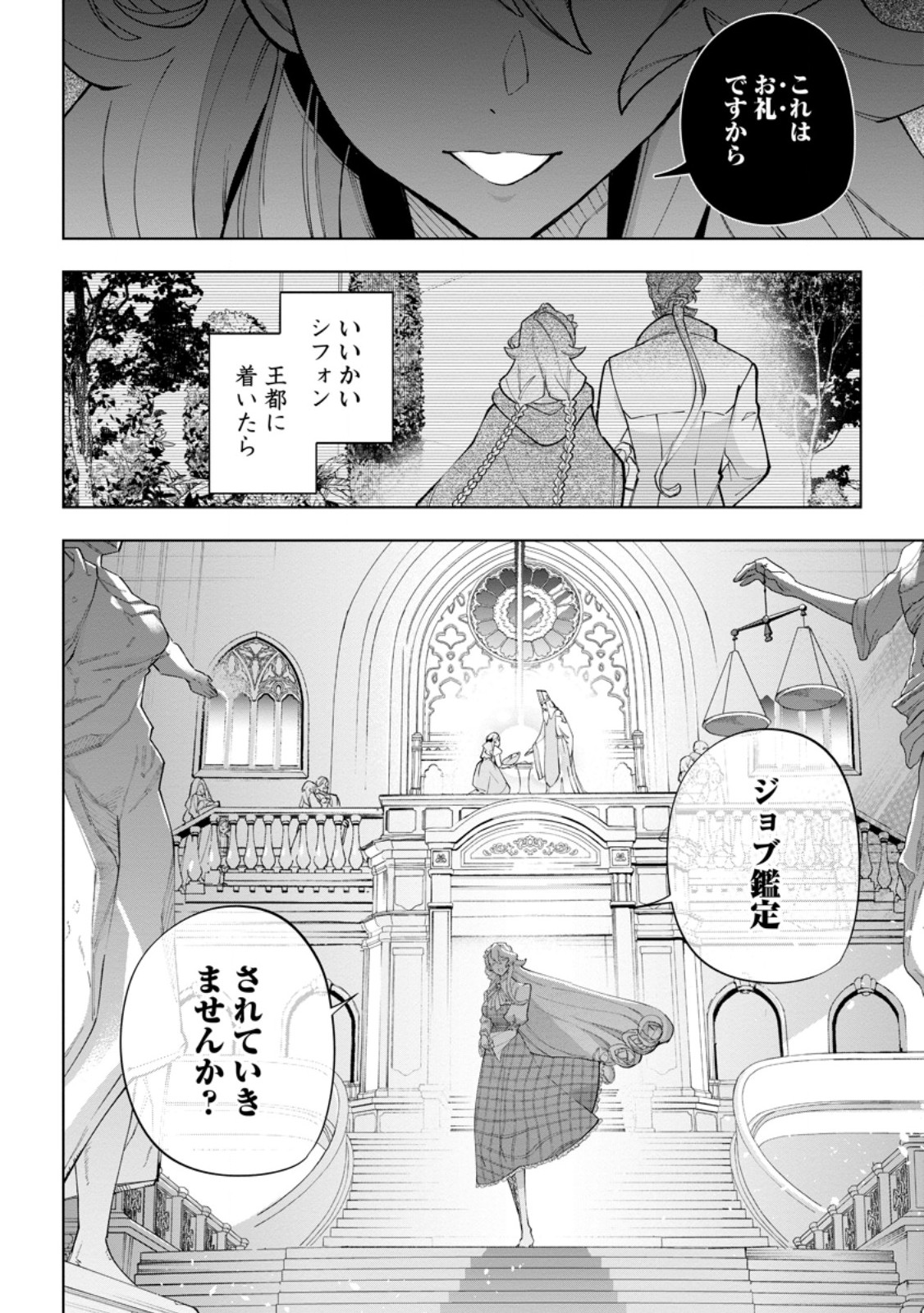 Isekai Craft Gurashi - Jiyu Kimama na Seisan Shoku no Honobono Slow Life Chap 25.2 - Next Chap 26.2