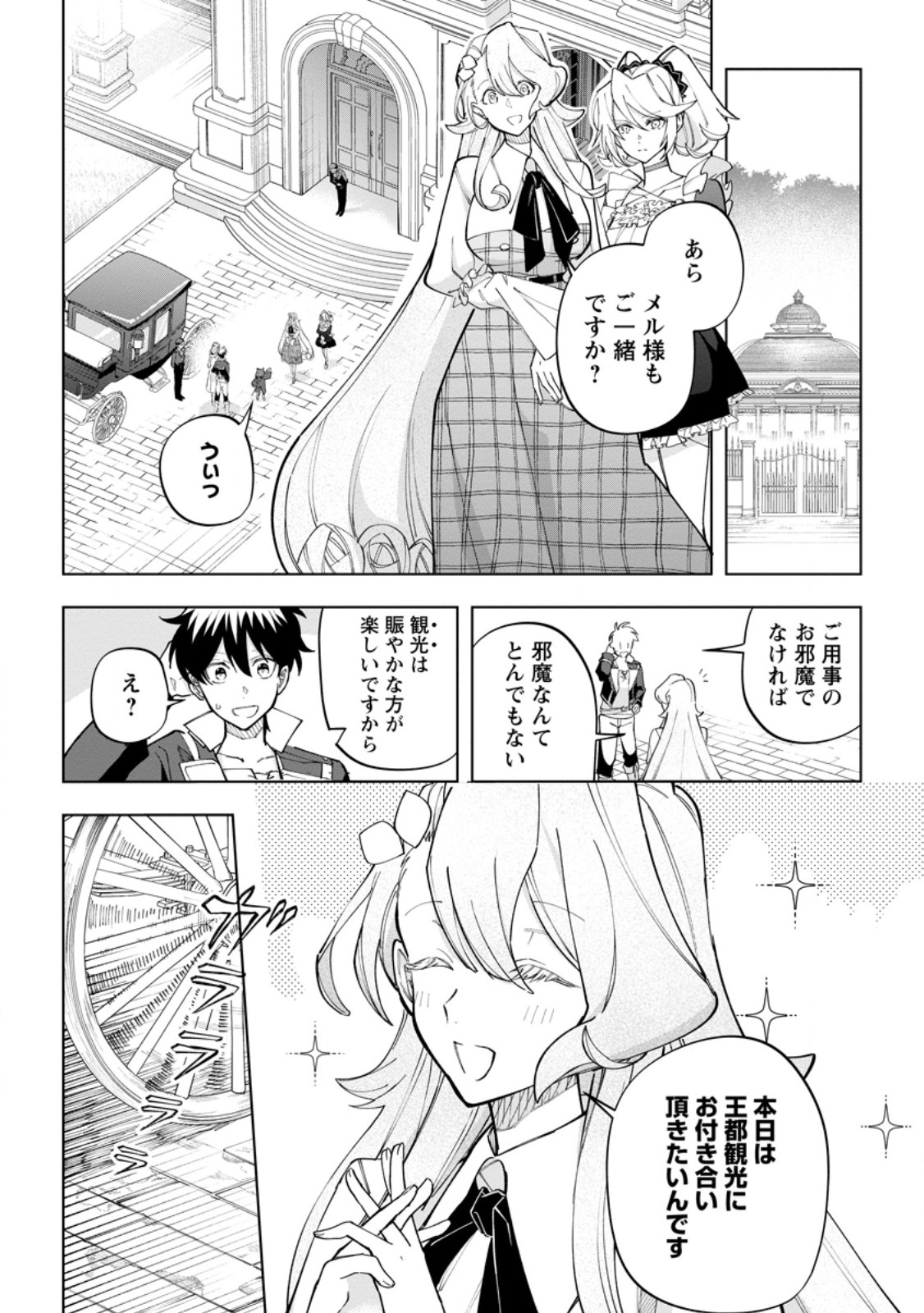 Isekai Craft Gurashi - Jiyu Kimama na Seisan Shoku no Honobono Slow Life Chap 25.2 - Next Chap 26.2