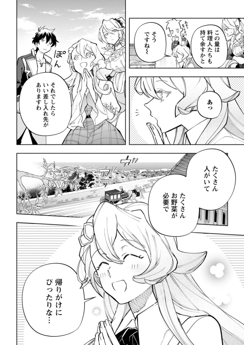 Isekai Craft Gurashi - Jiyu Kimama na Seisan Shoku no Honobono Slow Life Chap 26.3 - Next Chap 27.3
