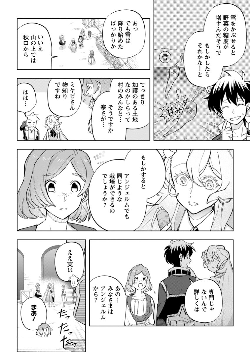 Isekai Craft Gurashi - Jiyu Kimama na Seisan Shoku no Honobono Slow Life Chap 26.3 - Next Chap 27.3