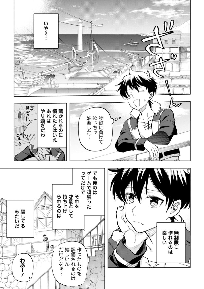 Isekai Craft Gurashi - Jiyu Kimama na Seisan Shoku no Honobono Slow Life Chap 26.2 - Next Chap 27.2