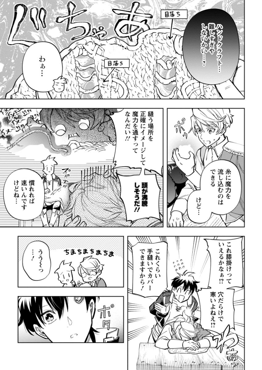 Isekai Craft Gurashi - Jiyu Kimama na Seisan Shoku no Honobono Slow Life Chap 27.3 - Next Chap 28.3