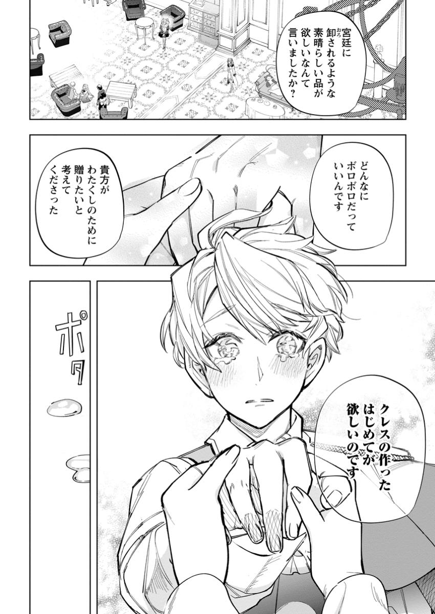 Isekai Craft Gurashi - Jiyu Kimama na Seisan Shoku no Honobono Slow Life Chap 27.3 - Next Chap 28.3