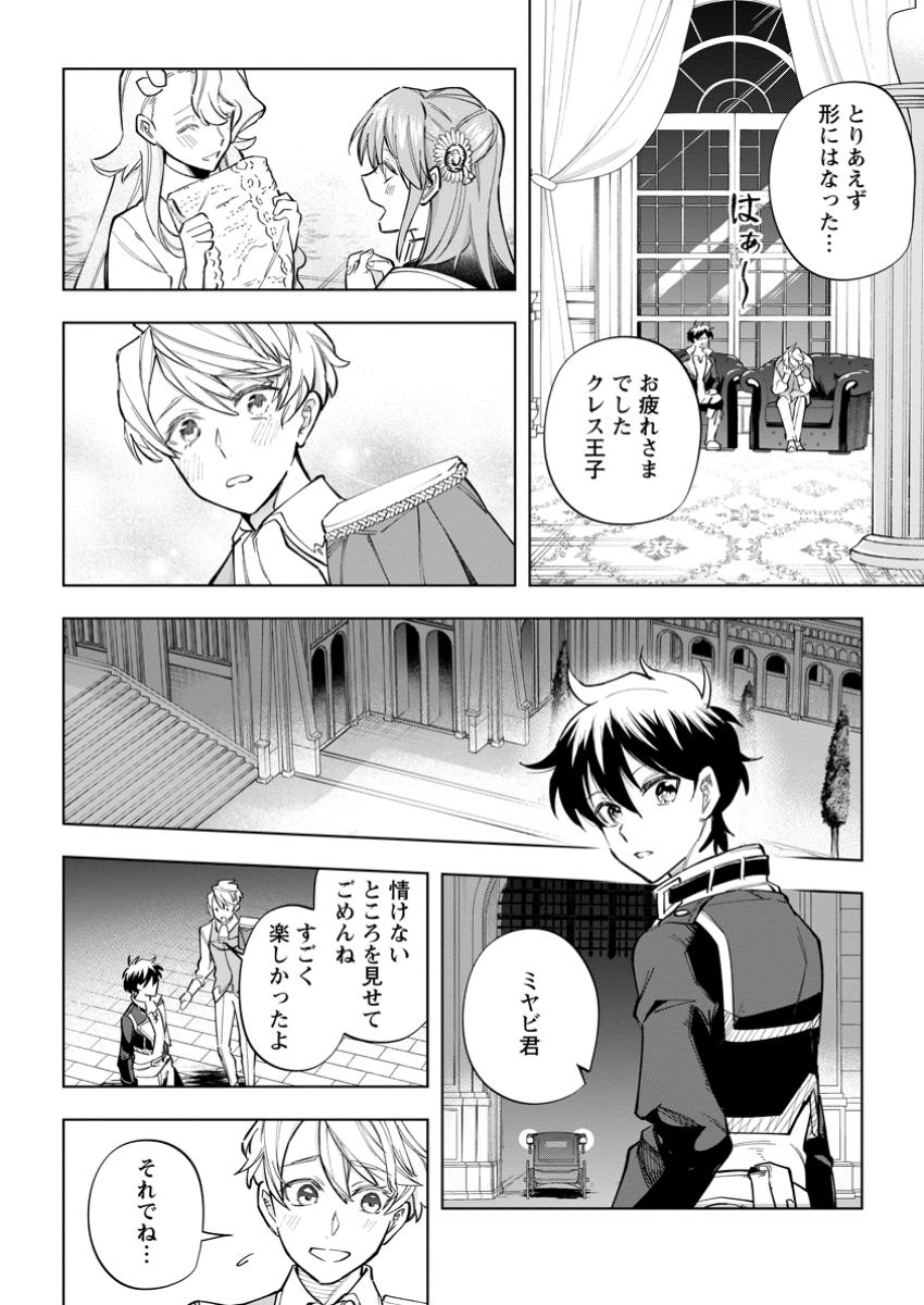 Isekai Craft Gurashi - Jiyu Kimama na Seisan Shoku no Honobono Slow Life Chap 27.3 - Next Chap 28.3