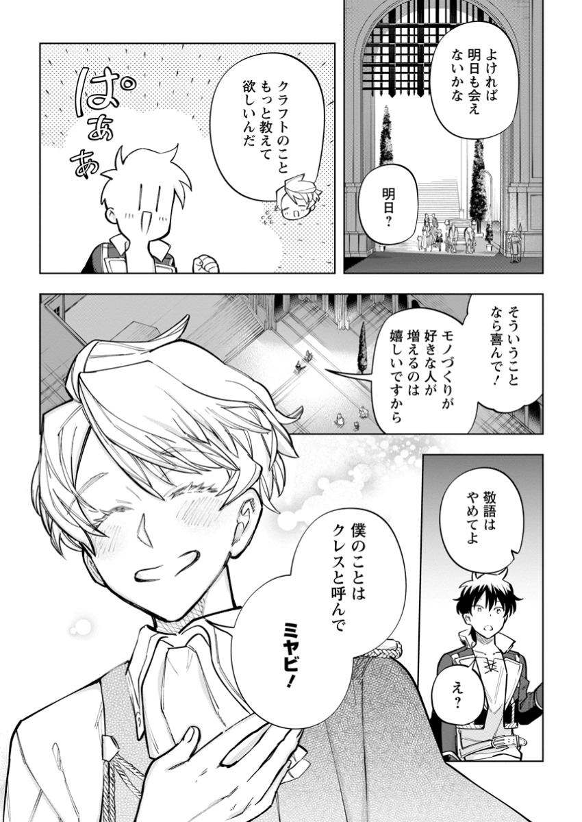 Isekai Craft Gurashi - Jiyu Kimama na Seisan Shoku no Honobono Slow Life Chap 27.3 - Next Chap 28.3