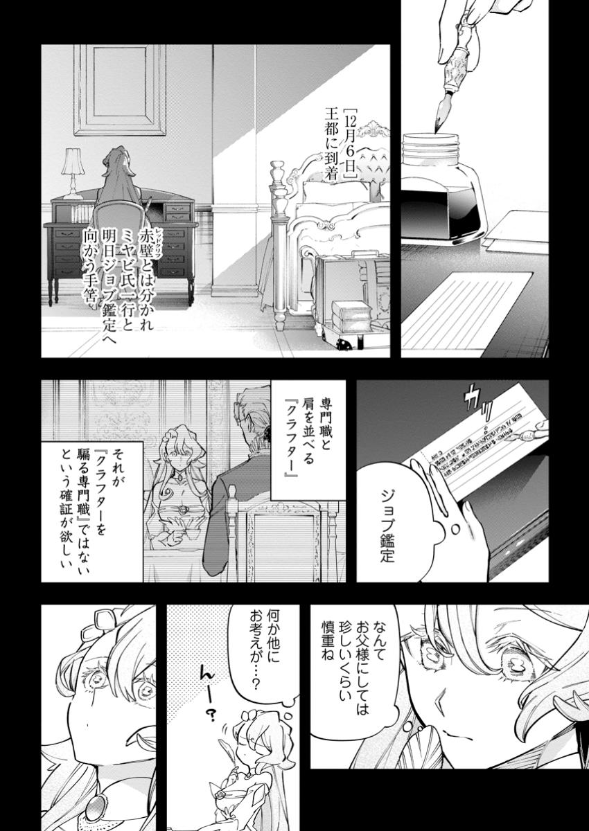 Isekai Craft Gurashi - Jiyu Kimama na Seisan Shoku no Honobono Slow Life Chap 27.1 - Next Chap 28.1