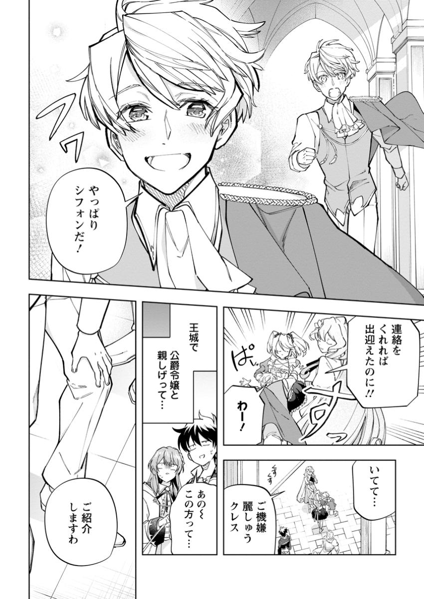 Isekai Craft Gurashi - Jiyu Kimama na Seisan Shoku no Honobono Slow Life Chap 27.1 - Next Chap 28.1