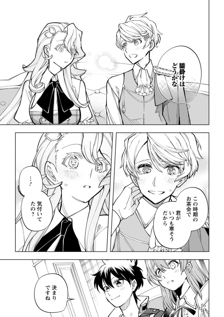 Isekai Craft Gurashi - Jiyu Kimama na Seisan Shoku no Honobono Slow Life Chap 27.2 - Next Chap 28.2