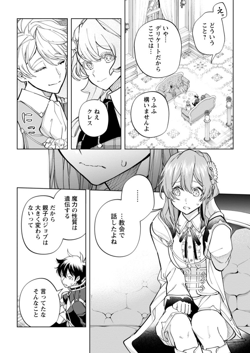 Isekai Craft Gurashi - Jiyu Kimama na Seisan Shoku no Honobono Slow Life Chap 27.2 - Next Chap 28.2