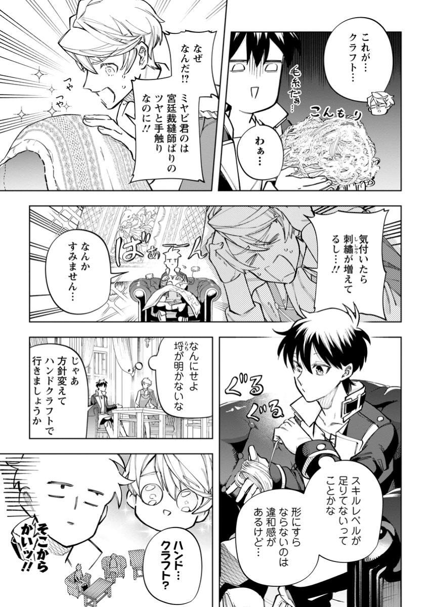 Isekai Craft Gurashi - Jiyu Kimama na Seisan Shoku no Honobono Slow Life Chap 27.2 - Next Chap 28.2