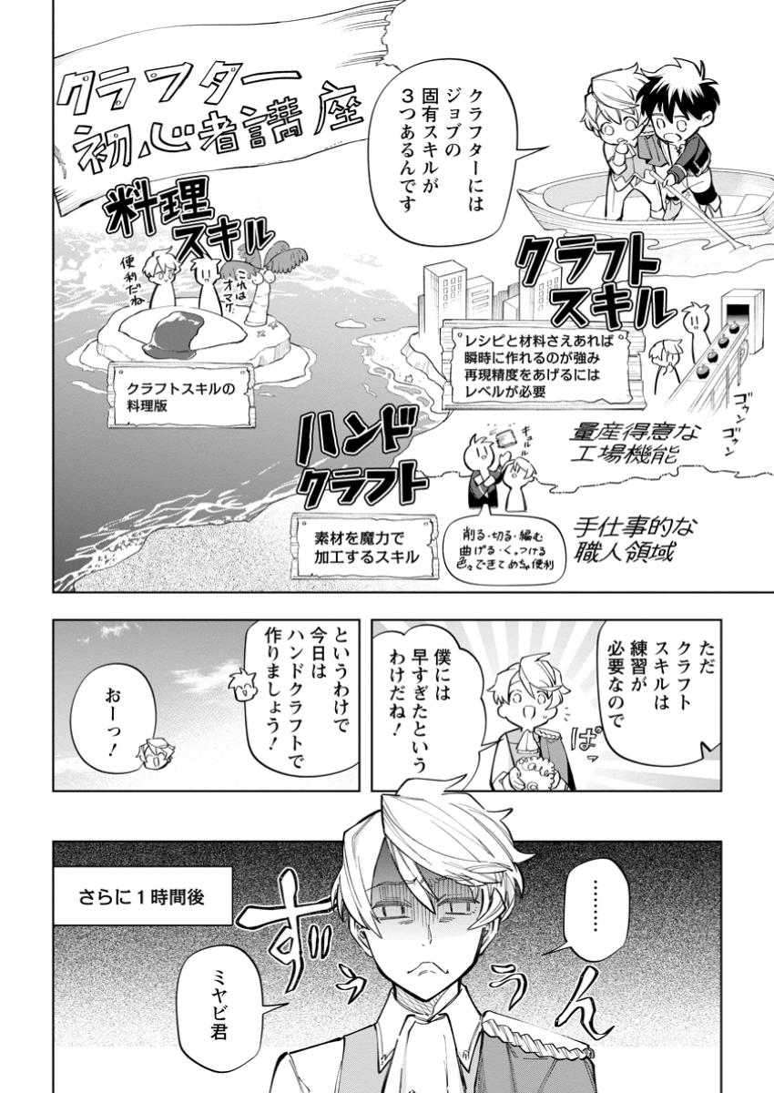 Isekai Craft Gurashi - Jiyu Kimama na Seisan Shoku no Honobono Slow Life Chap 27.2 - Next Chap 28.2