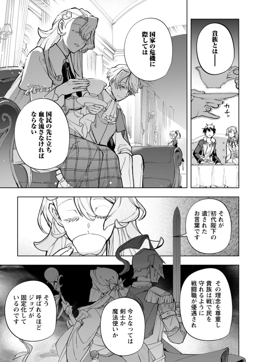 Isekai Craft Gurashi - Jiyu Kimama na Seisan Shoku no Honobono Slow Life Chap 27.2 - Next Chap 28.2