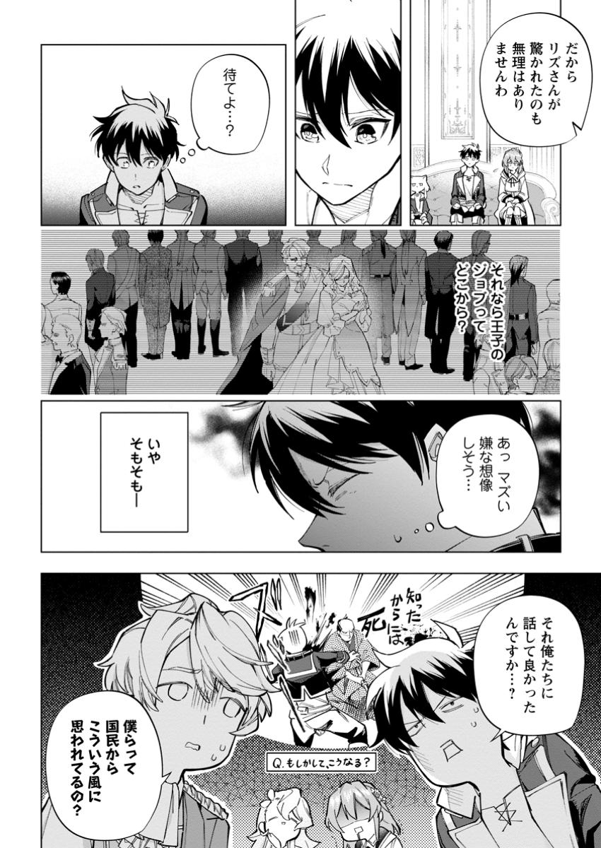Isekai Craft Gurashi - Jiyu Kimama na Seisan Shoku no Honobono Slow Life Chap 27.2 - Next Chap 28.2