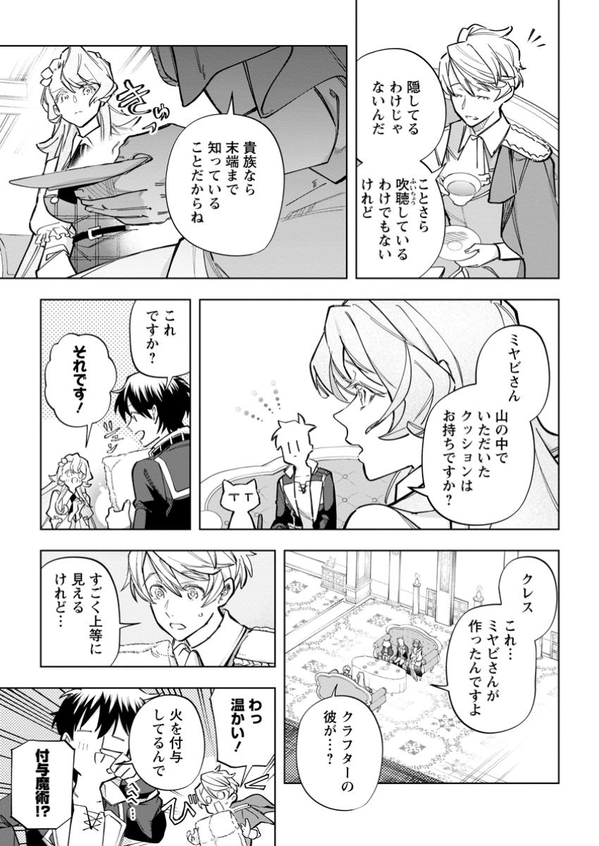 Isekai Craft Gurashi - Jiyu Kimama na Seisan Shoku no Honobono Slow Life Chap 27.2 - Next Chap 28.2