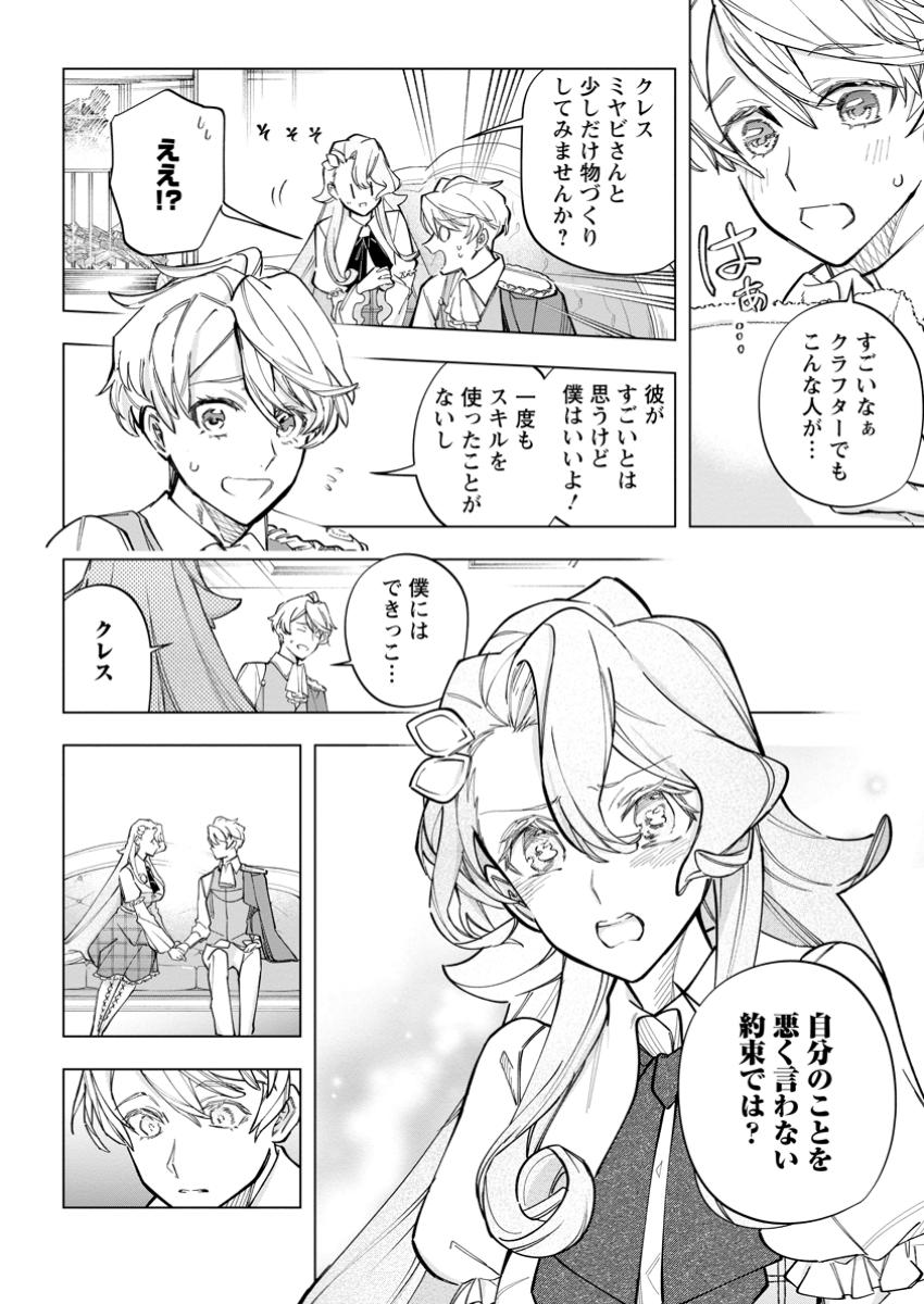 Isekai Craft Gurashi - Jiyu Kimama na Seisan Shoku no Honobono Slow Life Chap 27.2 - Next Chap 28.2