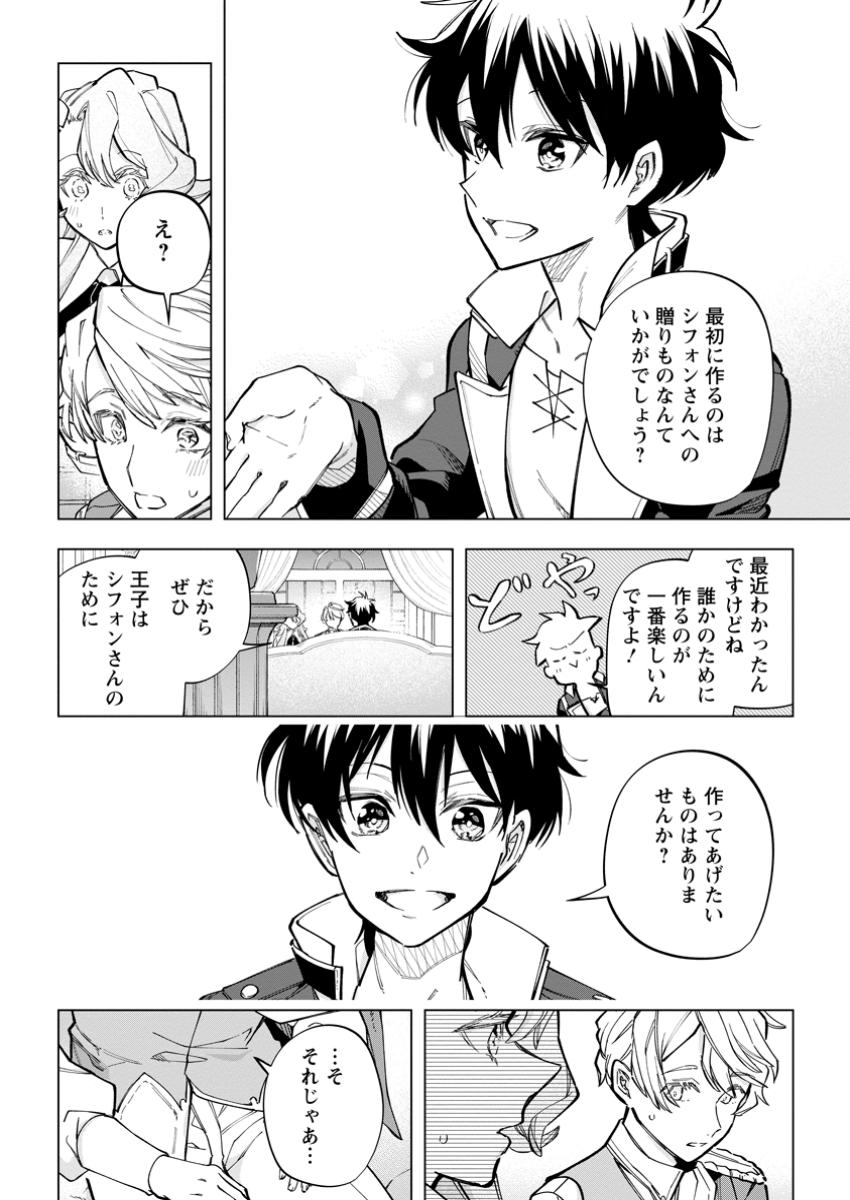 Isekai Craft Gurashi - Jiyu Kimama na Seisan Shoku no Honobono Slow Life Chap 27.2 - Next Chap 28.2