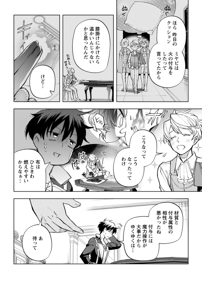 Isekai Craft Gurashi - Jiyu Kimama na Seisan Shoku no Honobono Slow Life Chap 28.3 - Next Chap 29.3